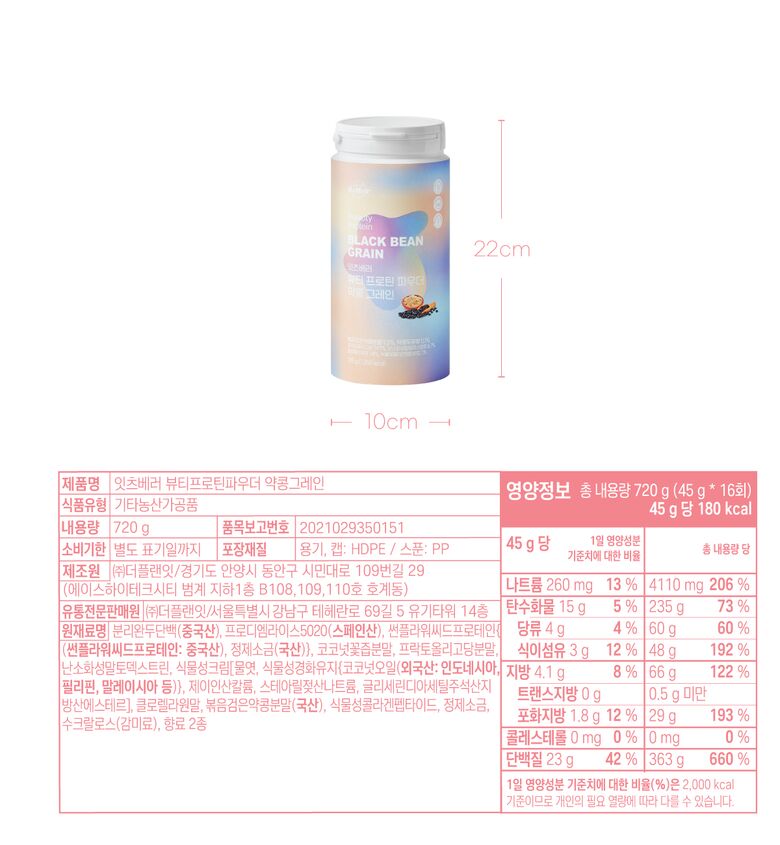 240129_자사몰_상세페이지_프로틴파우더_9-1_약콩크레인